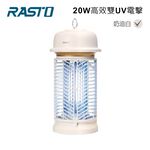 RASTO AZ7 20W 高功率電擊式捕蚊燈, , large