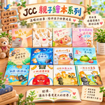《南門書局》JCC繪本12冊 特價 1190元／熊寶遊台灣／成長繪本／離島／外島, , large