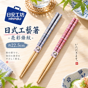 【HIYASU日安工坊】日式工藝箸-亮彩條紋