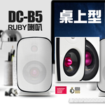 Anaccord 雅那歌音響 RUBY DC-B5 | 桌面影音升級必備 | 防水重低音喇叭一組｜經典白, , large