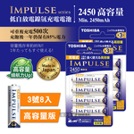 新版日本製 TOSHIBA東芝 IMPULSE 高容量版 2450mAh低自放3號充電電池TNH-3AH(8顆入), , large