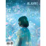 《張老師月刊》2025年11月號575期：探索宇宙 探索心, , large