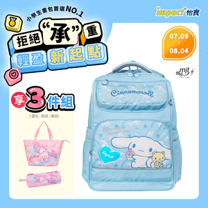 【IMPACT】怡寶 大耳狗喜拿Cinnamoroll-經典學院護脊書包-粉藍 /個 IMCM5022LB