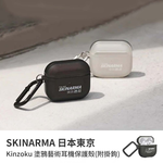 【山水之寶】Skinarma Airpods 4保護殼 Kinzoku 塗鴉藝術耳機收納保護套 附掛鉤 支援無線充電 原廠公司貨, , large