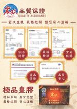 【震玖生技】米其林二星獎 極品皇膠, , large