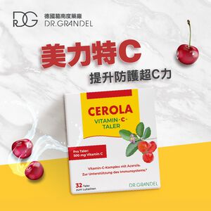 ［德風］葛南度美力特C(32錠/盒)丨德風健康館  德國維他命C 維生素C口含錠 vitamin c