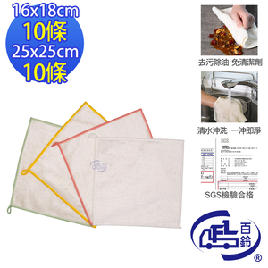 [百鈴]髒會滅竹漿纖維去油汙擦巾-超值組(抹布/擦巾/吸水巾/清潔布/萬用巾/擦拭布)