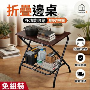 【ROOMIX】台灣製 折疊桌 行李架 床邊桌 露營桌 遊戲桌 小茶几 置物架 飯店民宿指定款 超穩耐用