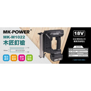 WIN五金 MK-POWER 18V充電式木工釘槍 MK-1022(單主機) 最大寬度:10mm 長度:30mm 電動木工釘槍