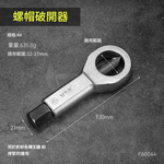 螺母分離器【4件組/塑盒】, , large