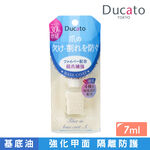 【千康購物網】《日本原廠正貨》Ducato 弱爪補強速乾雙效基底油A 7ml (護甲油.透明無色) 日本製, , large