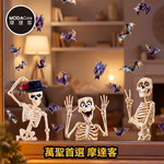 【摩達客】萬聖節窗貼｜2604款跳舞骷髏蝙蝠靜電貼玻璃貼 一組4片入｜店面櫥窗派對佈置裝飾品, , large