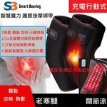 【Smart bearing 智慧魔力】新款尊爵升級紅光雙膝熱敷墊 綁帶(雙膝/3檔控制), , large