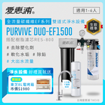 【愛惠浦】硬水區小家庭適用- EF1500 二道式櫥下生飲淨水器(除重金屬塑化劑 濾雜質、大流量首選)送東芝8L烤箱, , large
