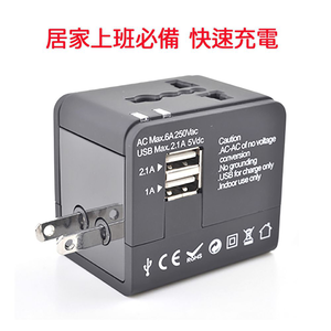【西歐科技】雙USB萬用多國充電器 CME-AD01-3