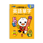 [風車圖書] FOOD超人入學準備-銜接國小新生活:英語單字, , large