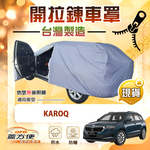 【蓋方便】拉鍊式車門可開（JEEP-M）台灣製方便取物南亞車罩《Skoda》KAROQ, , large