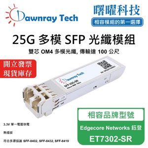 【Dawnray】Edgecore Networks ET7302-SR Compatible Fiber Module Transceiver Module SFP Module mini-GBIC 25G Multimode Duplex LC 100m Hot-Pluggable 850nm 3.3V Single Voltage DDM/DOM