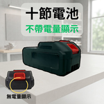 電動清潔刷/配件/10節電池【不帶顯】, , large