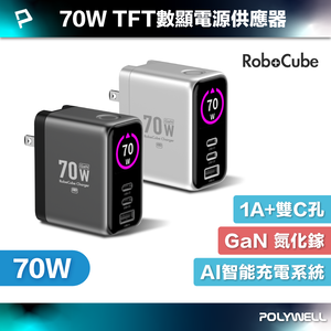 【POLYWELL】70W多模TFT數顯電源供應器 雙USB-C孔+1A孔 快充 型號PD-134US