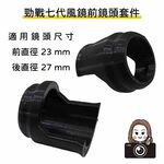 ◆六姐的店【勁戰七代】 - 七代戰／七代戰龍頭風鏡前鏡頭套件, , large