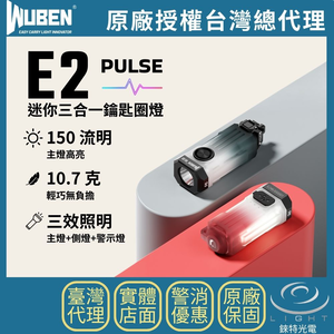 【錸特光電】WUBEN E2 迷你三合一鑰匙圈燈