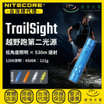 【錸特光電】NITECORE TrailSight 鎂合金越野跑手電筒, , large