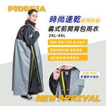 PIOGGIA R2 義式側拉鍊雨衣 2XL-4XL黑色 加高領口設計 背包位反光條防雨保暖, , large