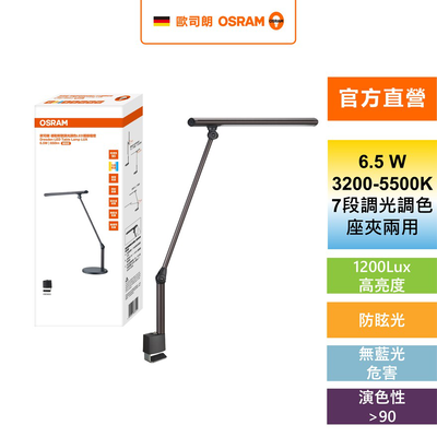 [凌騰科技] OSRAM 歐司朗 德勒斯登 調光調色 LED 6.5W 護眼檯燈 極致款 台灣製造