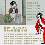 【Poliboy 德淨】超值三入組-全方位除黴菌清潔劑500ml*3(有效去除黴根/無氯味/持久保護/預防黴菌-德國原裝), , large