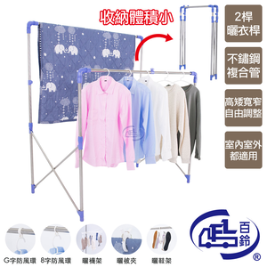 [百鈴]衣立不倒二代多用途曬衣架-豪華組(曬衣架/掛衣架/室內衣架/移動架/棉被架/毛巾架)