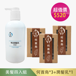 【利盛行x太生利】 美髮四入組-何首烏洗頭皂3入+精油潤髮乳 350ml 1入, , large