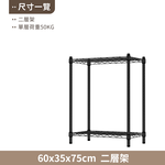 【KIWISH】60X35系列層架 二/三/四/五/六/七/八層 收納架 置物架 鐵力士架 波浪架 收納櫃 架子 鐵架 層架, , large