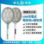 鉅玉經典｜USB充電式電蚊拍+捕蚊燈 二合一 三層電網 滅蚊 蚊蟲拍 滅蚊器 附底座 Type-C EDS-P5693, , large