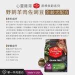 【拉拉寵物小舖】心靈雞湯 狗飼料 10磅 黑標系列 無穀 雞肉豌豆全犬10磅, , large