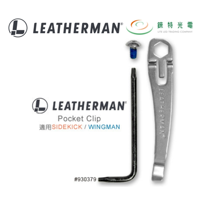 【錸特光電】LEATHERMAN Sidekick&Wingman 背夾 #930379