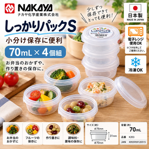 【HIYASU日安工坊】圓形穩扣保鮮盒S-4入