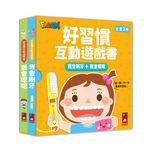 [風車圖書] 好習慣互動遊戲書-我會刷牙+我會嗯嗯, , large