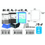 【檔案家】新飛鳥附封面小4孔夾-黑(25mm)  OM-AA04A12E, , large