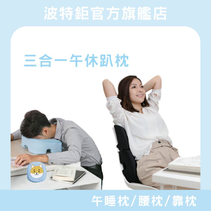 ｜2色｜三合一午休趴枕 靠枕 腰枕 午睡枕