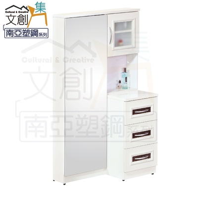 【文創集】凱菲 環保3尺南亞塑鋼開合式全身鏡面化妝台(不含化妝椅)(客約商品)