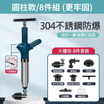 馬桶疏通器/藍色-黑色/加強高壓不鏽鋼(八件組)-圓柱款, , large