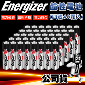 Energizer 勁量 持久型4號鹼性電池 AAA (40顆入)
