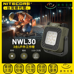 【錸特光電】NITECORE NWL30 多功能戶外工作燈, , large