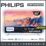 【B級福利品】PHILIPS 飛利浦 55型 4K Google TV 聯網液晶顯示器 55PUH8528-含桌上型安裝, , large