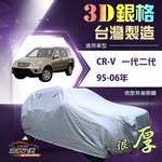 【蓋方便】3D銀格（4WD-M）台灣製高週波防水隔熱南亞車罩《Honda》CRV 一代二代 95-06年, , large