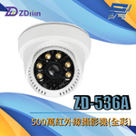 昌運監視器 ZDiiin ZD-536A 500萬全彩攝影機, , large