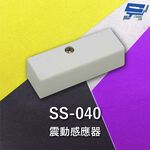 昌運監視器 Garrison SS-040 震動感應器 振壓可調5g~25g, , large