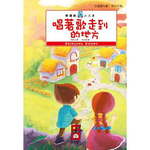 [風車圖書] 唱著歌走到的地方-樂讀趣小火車5, , large