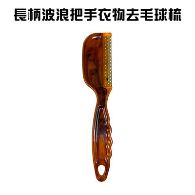 GS MALL 台灣製造 衣物去毛球梳 除毛器 刮毛器 毛球修剪 去除毛球 去毛球 毛球梳 毛球 除毛器 去毛球梳